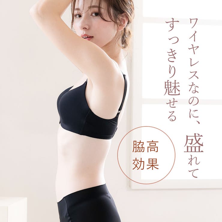 すっきり×盛れる脇高ノンワイヤーシームレスブラジャー&ショーツセット 