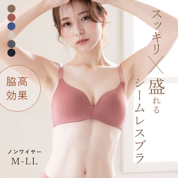 超人気ブティック すっきり×盛れる脇高ノンワイヤーシームレスブラジャー 脇肉 下着・アンダーウェア