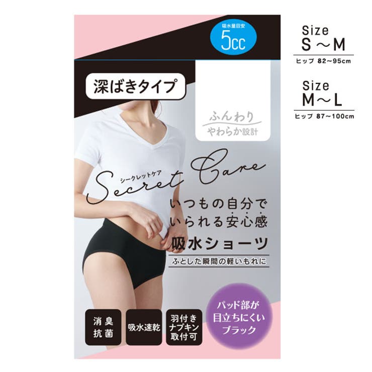 シークレットケア 吸水ショーツ 消臭抗菌 | PINK PINK PINK | 詳細画像8 