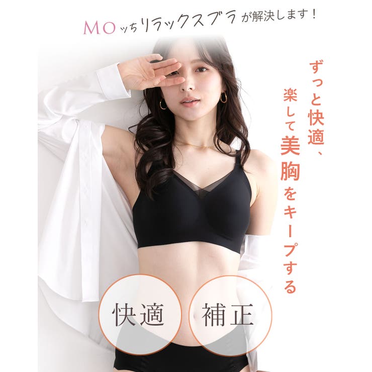 ずれない ブラジャー もっちリラックス | PINK PINK PINK | 詳細画像11 