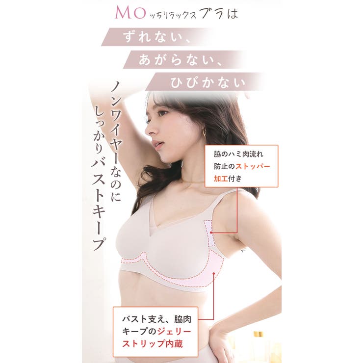 ずれない ブラジャー もっちリラックス | PINK PINK PINK | 詳細画像5 