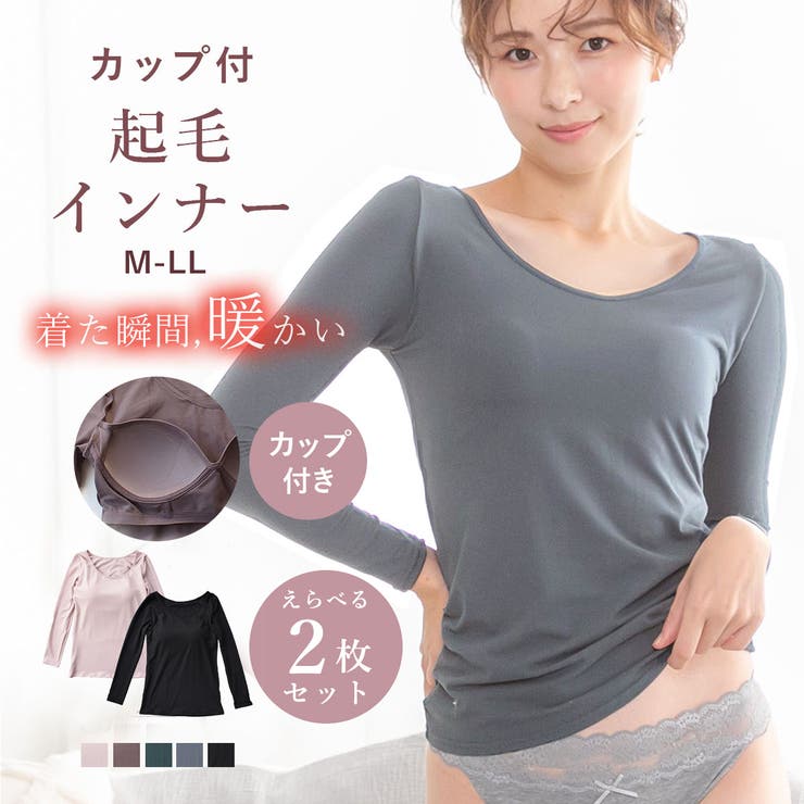 選べる2枚セット カップ付きインナー 裏起毛 | PINK PINK PINK | 詳細画像1 