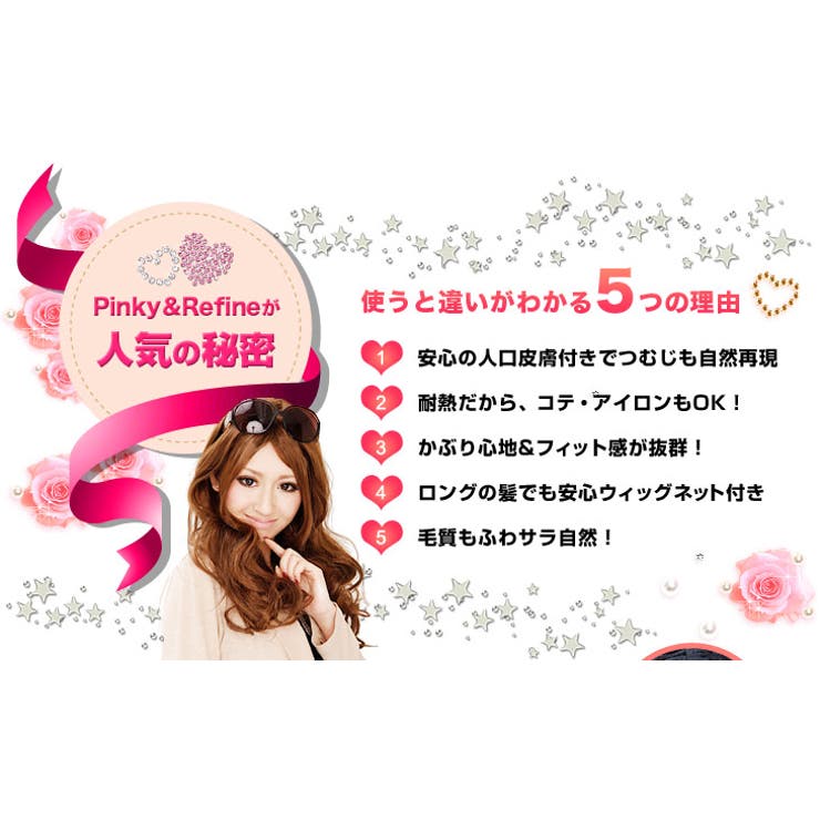 耐熱 フルウィッグ ゆるふわロング | Pinky&Refine | 詳細画像6 