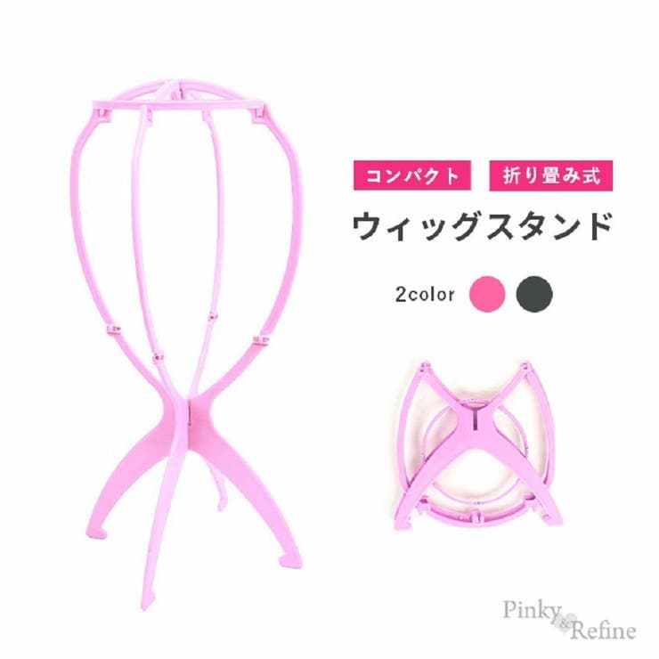 折り畳み式スタンド ウィッグスタンド コンパクト設計 | Pinky&Refine | 詳細画像1 