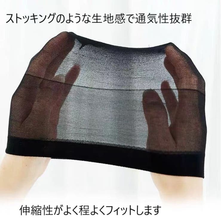 ２枚セット ウィッグ ネット | Pinky&Refine | 詳細画像4 