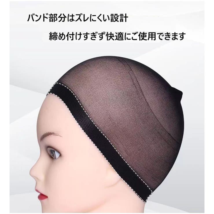 ２枚セット ウィッグ ネット | Pinky&Refine | 詳細画像3 