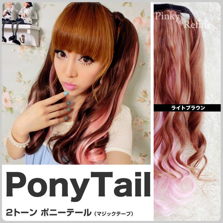 ウィッグ 2トーンポニーテールツインテール ウィッグ[品番