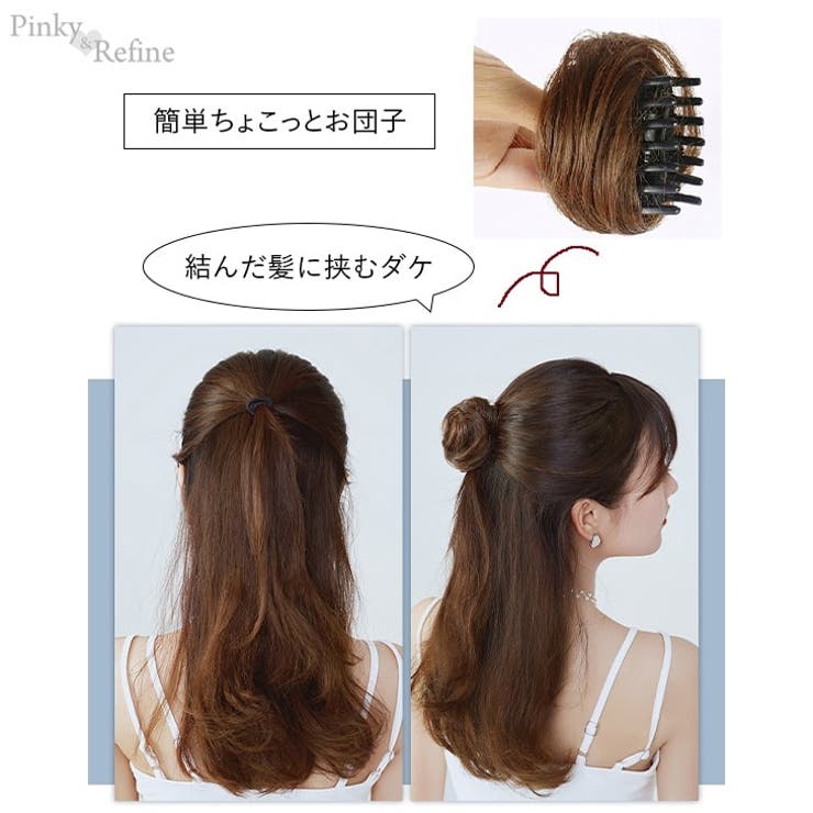 クリップ式 お団子 簡単 | Pinky&Refine | 詳細画像4 