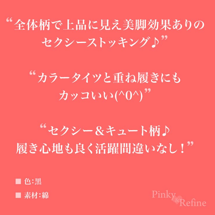 総柄美脚♪細く見えるストッキング美脚ストッキング（セクシーsexyデザイン柄網タイツブラック黒柄ストッキング色タイツニーハイ）