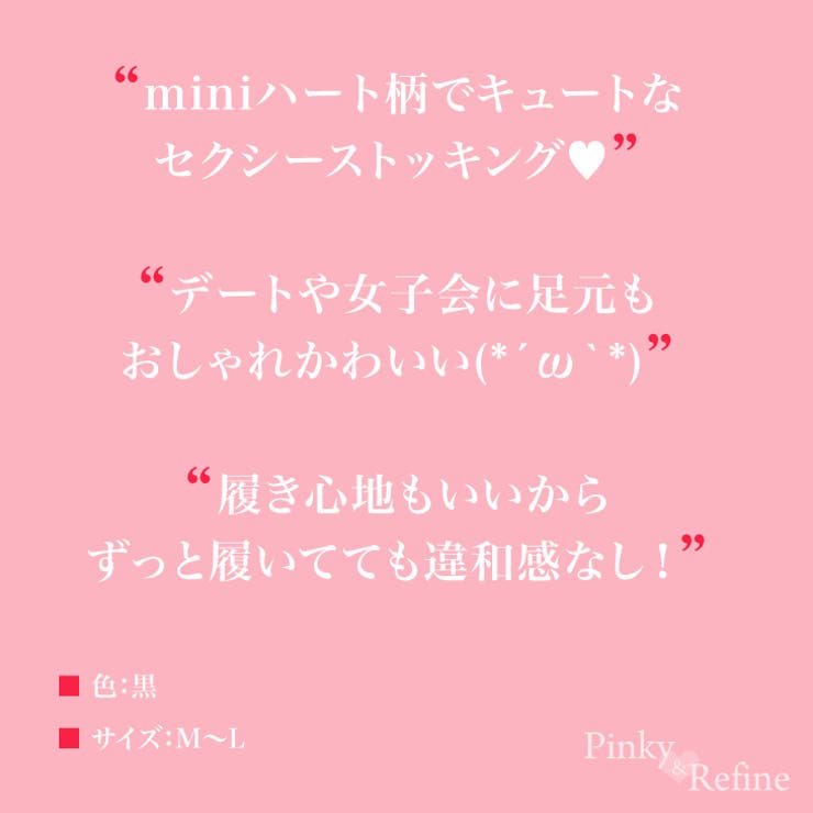 美脚ストッキング miniハート柄 セクシー | Pinky&Refine | 詳細画像6 