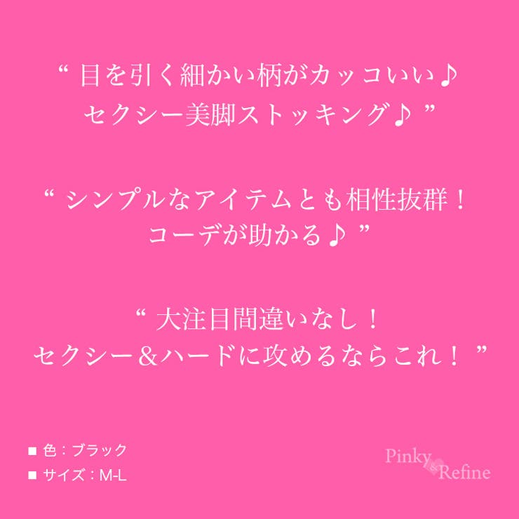 全柄 美脚ストッキング デザイン柄 | Pinky&Refine | 詳細画像9 