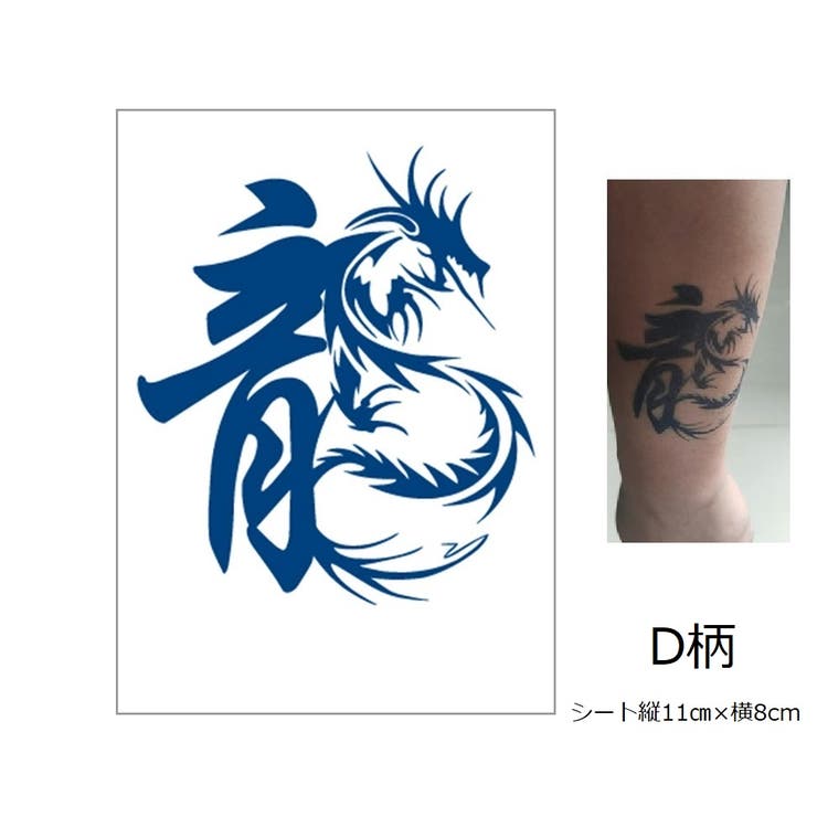 漢字 タトゥーシール 龍 | Pinky&Refine | 詳細画像6 