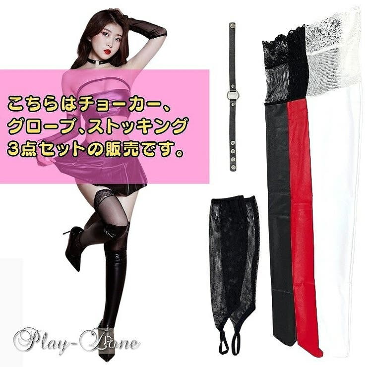 【送料無料】サイハイレースストッキングコスプレセクシーコスチュームセットグローブコスプレ衣装チョーカーフェイクレザーストッキングコスプレ衣装3点セット黒白赤全3色D325New