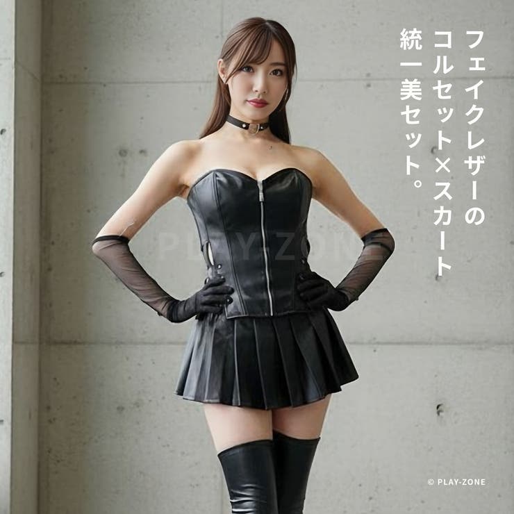 フェイクレザー コルセット ハロウィン | play-zone | 詳細画像2 