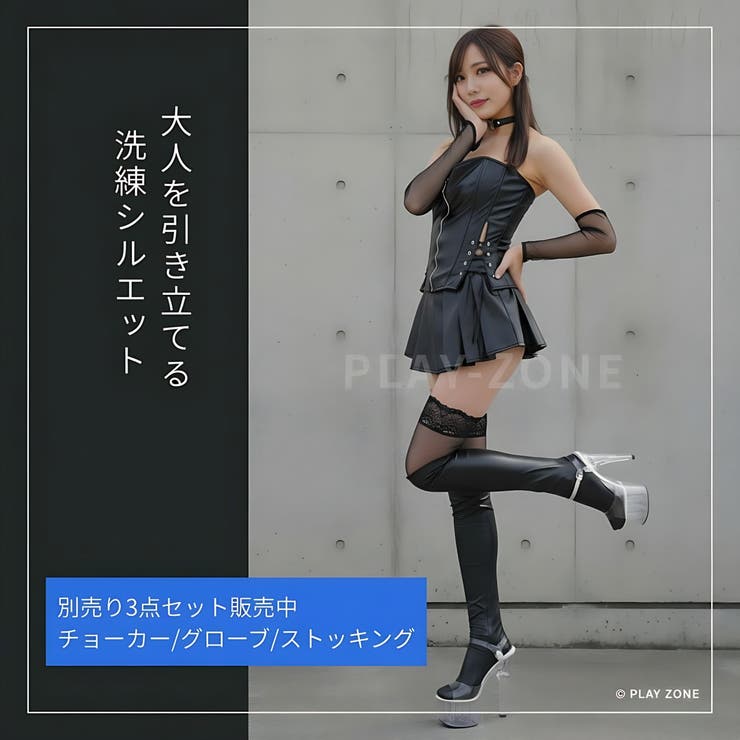 フェイクレザー コルセット ハロウィン | play-zone | 詳細画像5 