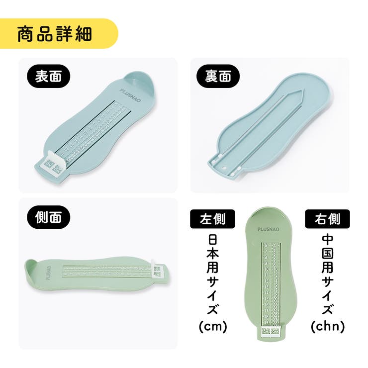 フットメジャー ベビースケール 足のサイズ | PlusNao | 詳細画像14 