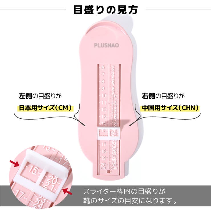 フットメジャー 足のサイズ 計測器 品番 Fq Plusnao プラスナオ のキッズファッション通販 Shoplist ショップリスト