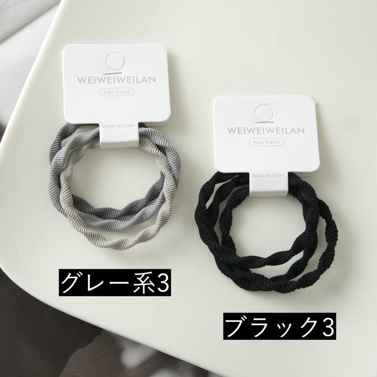 ヘアゴム 3本セット レディース | PlusNao | 詳細画像14 