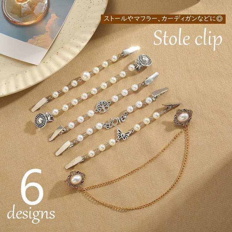 ストールクリップ ショール マフラークリップ | PlusNao | 詳細画像1 