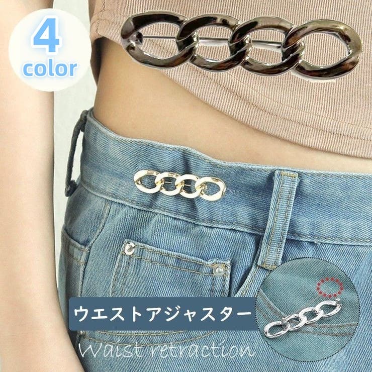 ウエストアジャスター レディース サイズ調整 | PlusNao | 詳細画像1 