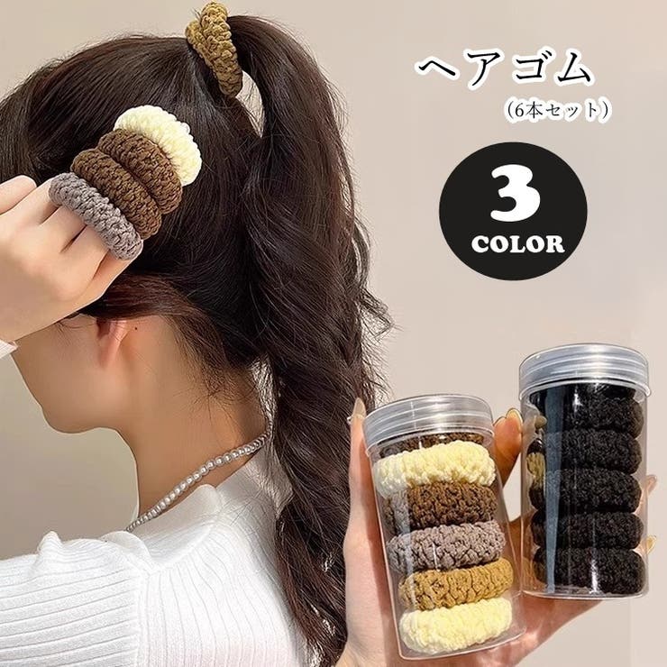 ヘアゴム 髪ゴム 6本セット | PlusNao | 詳細画像1 