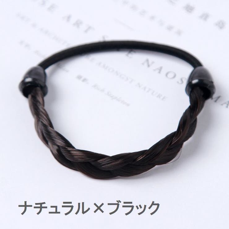 ヘアゴム ウィッグゴム レディース | PlusNao | 詳細画像8 