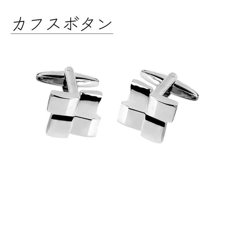 カフスボタン カフリンクス メンズ | PlusNao | 詳細画像1 
