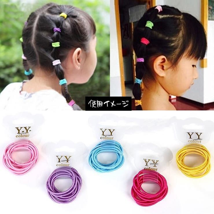 ヘアゴム 10本セット カラーゴム[品番：FQ000180897]｜PlusNao
