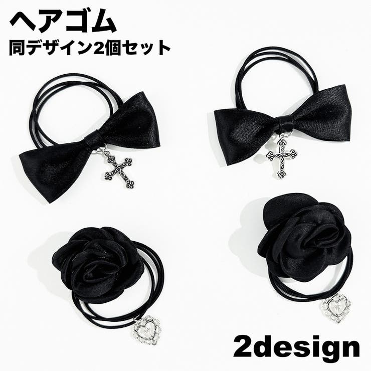 ヘアゴム 髪ゴム 2個セット | PlusNao | 詳細画像1 