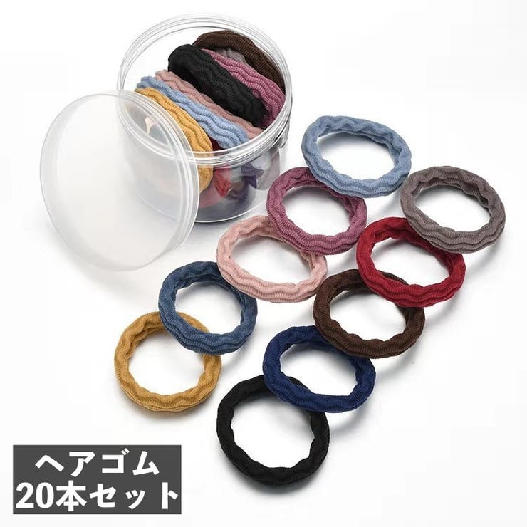 ヘアゴム 20本セット ヘアアクセサリー | PlusNao | 詳細画像1 