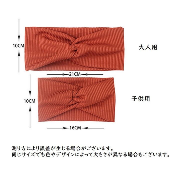 ヘアバンド 親子お揃い 親子ペア | PlusNao | 詳細画像16 