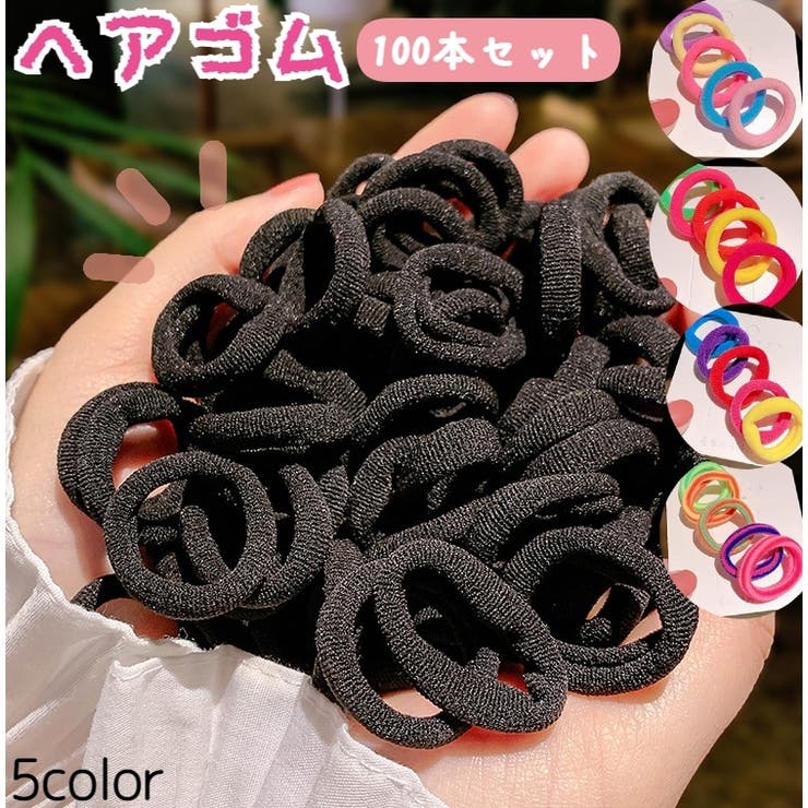 ヘアゴム ヘアアクセサリー 100本セット | PlusNao | 詳細画像1 