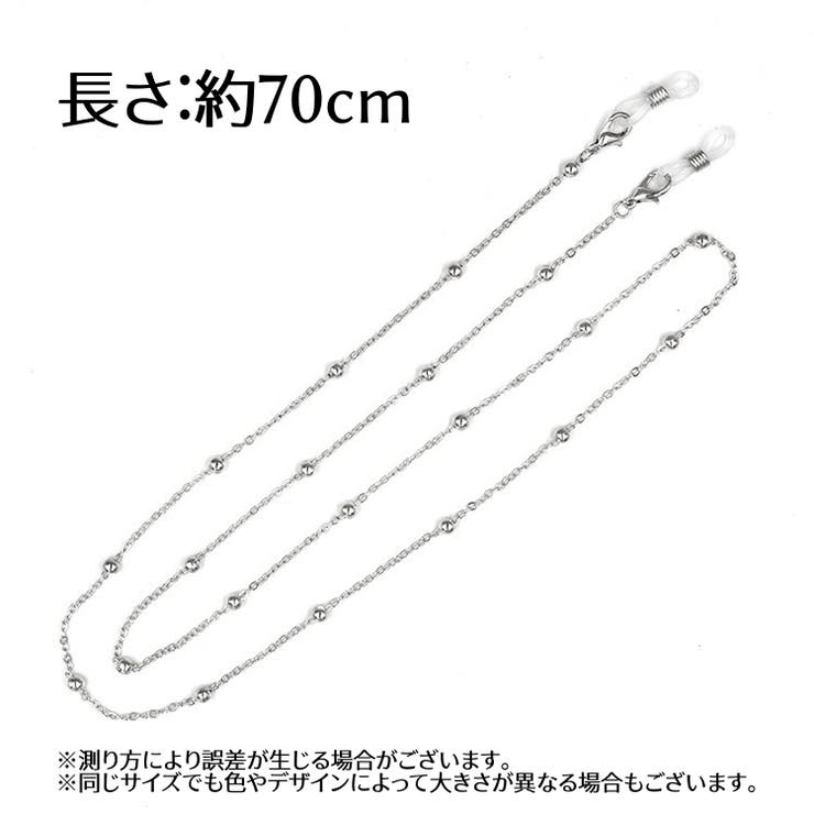 メガネチェーン マスクチェーン 眼鏡ストラップ | PlusNao | 詳細画像11 