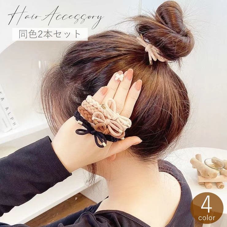 ヘアゴム 2本セット レディース | PlusNao | 詳細画像1 