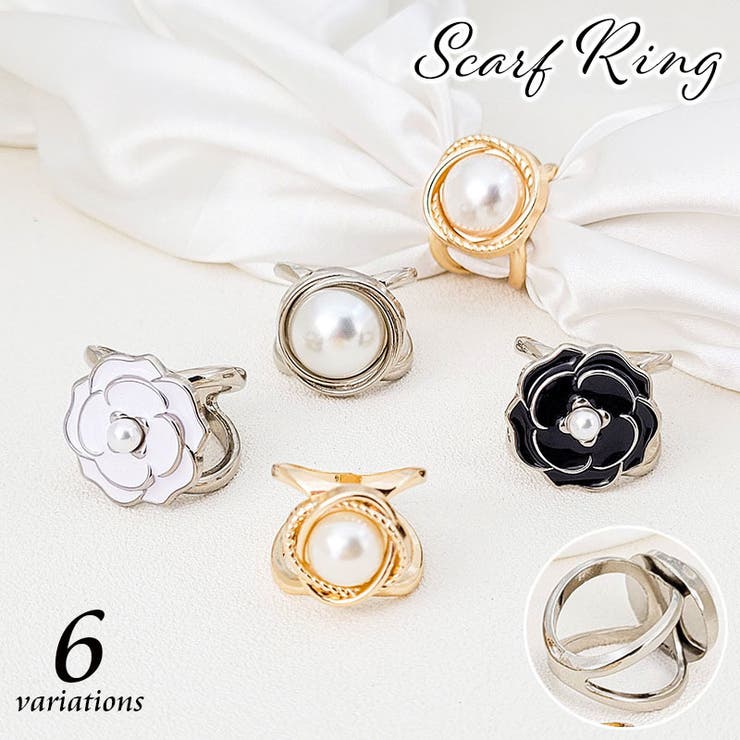 スカーフリング 単品 1個 | PlusNao | 詳細画像1 