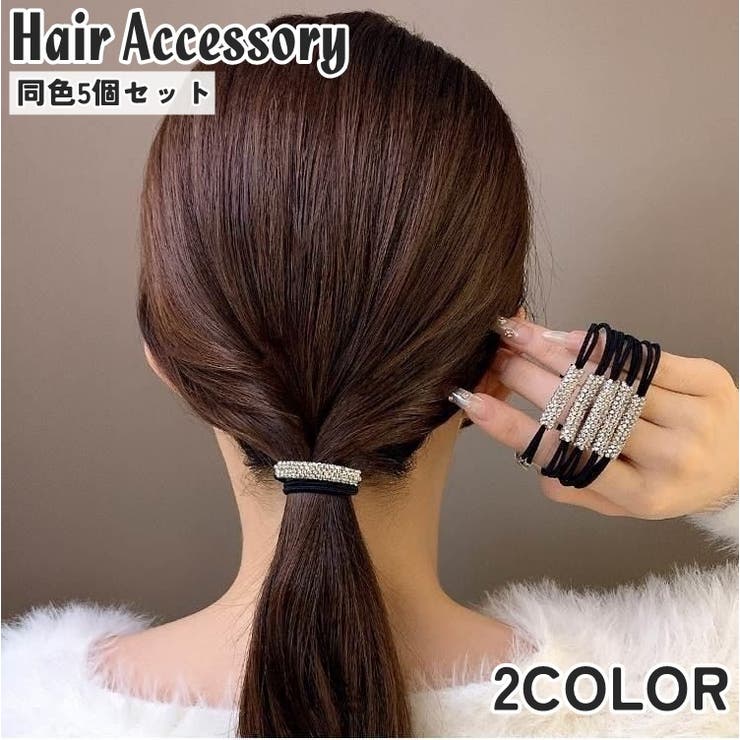 ヘアゴム 同色5個セット ヘアアクセサリー | PlusNao | 詳細画像1 