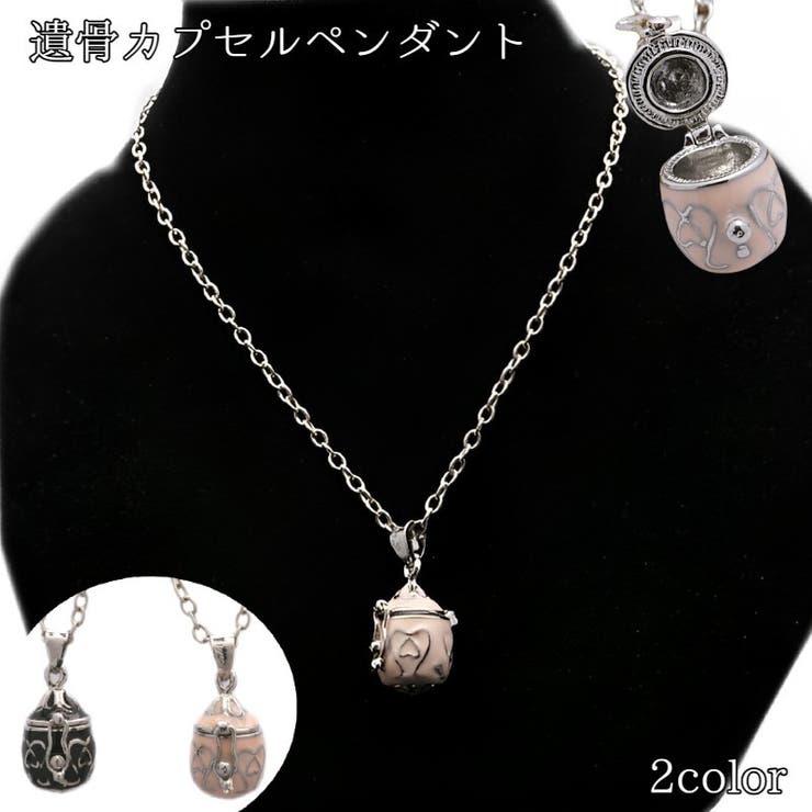 遺骨ペンダント 遺骨カプセル メモリアルペンダント | PlusNao | 詳細画像1 
