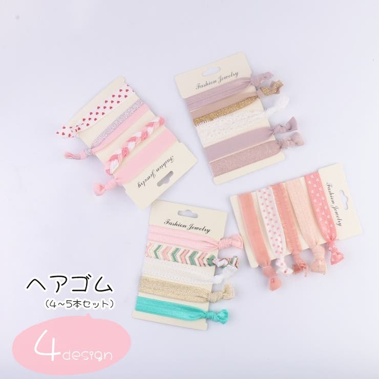 ヘアゴム 髪ゴム 4本セット | PlusNao | 詳細画像1 