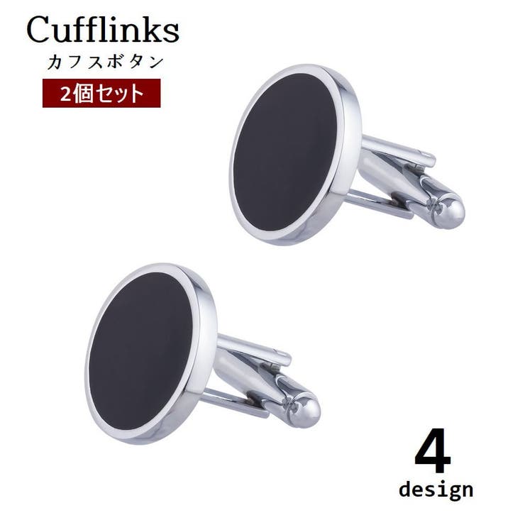 カフスボタン 2個セット カフスリンクス | PlusNao | 詳細画像1 
