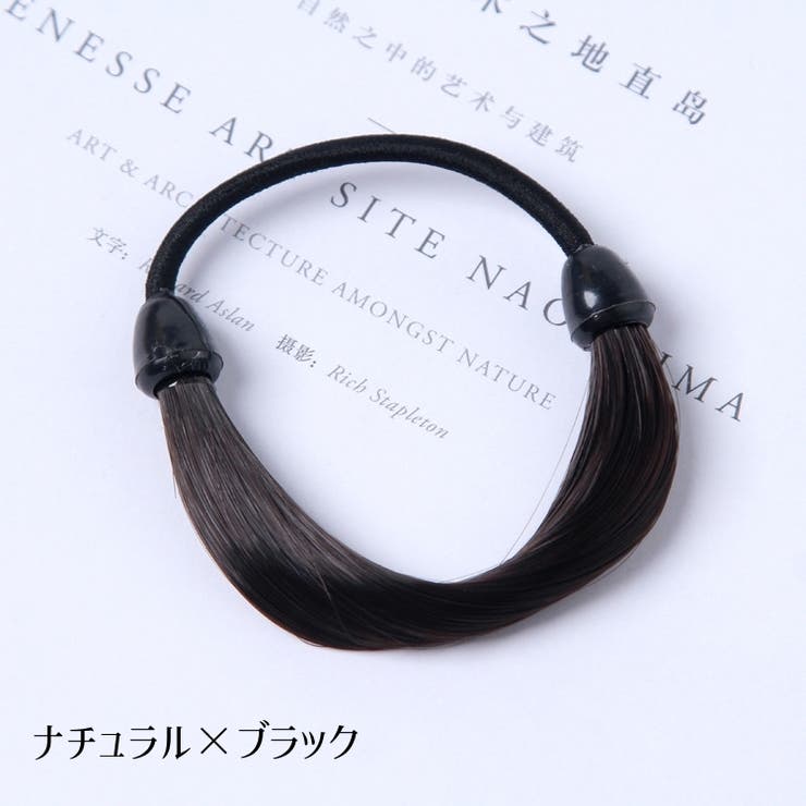 ヘアゴム ウィッグゴム ヘアアクセサリー | PlusNao | 詳細画像8 