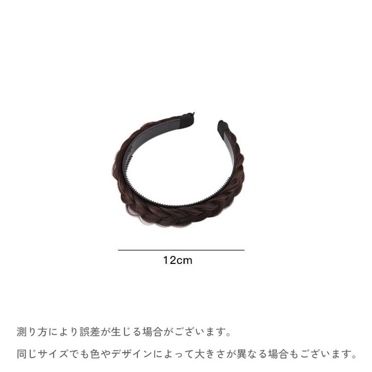 カチューシャ 三つ編み 編み込み風 | PlusNao | 詳細画像11 