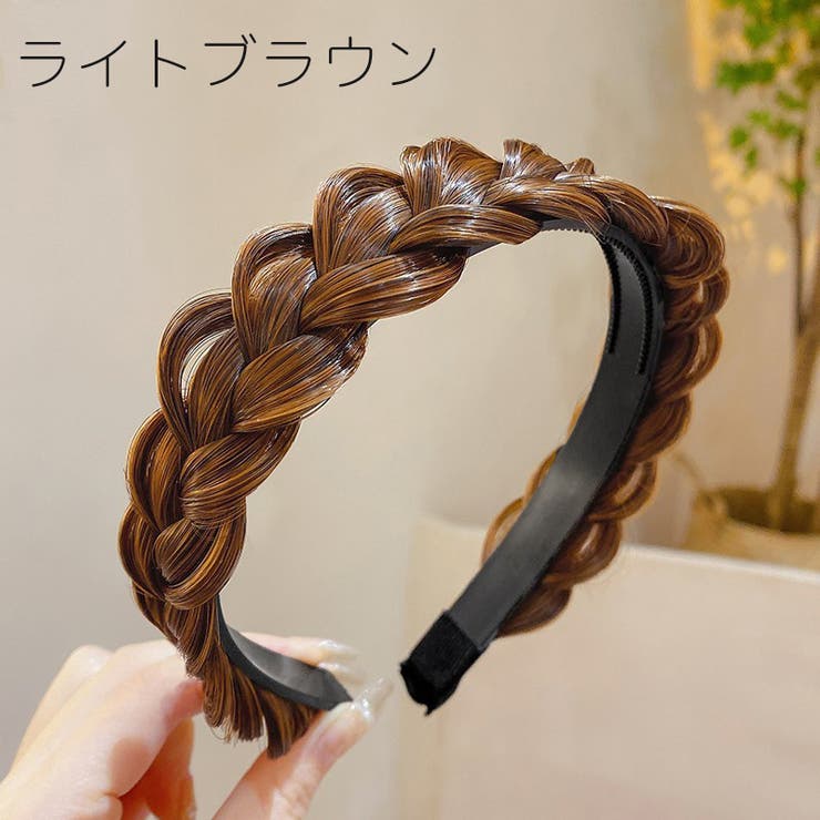 カチューシャ 三つ編み 編み込み風 | PlusNao | 詳細画像8 