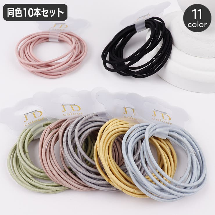 ヘアゴム 髪ゴム 同色10本セット | PlusNao | 詳細画像1 
