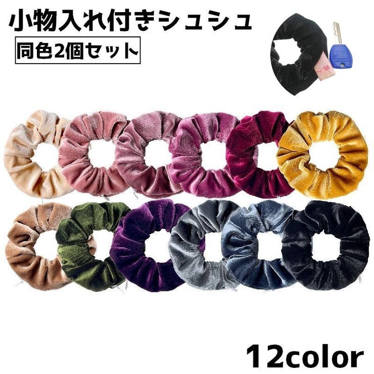 シュシュ 同色2個セット レディース | PlusNao | 詳細画像1 