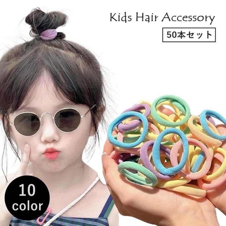 ヘアゴム 50本セット 髪ゴム[品番：FQ000238508]｜PlusNao（プラスナオ