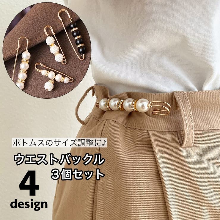 ウエストバックル ズボンピン 3個セット | PlusNao | 詳細画像1 