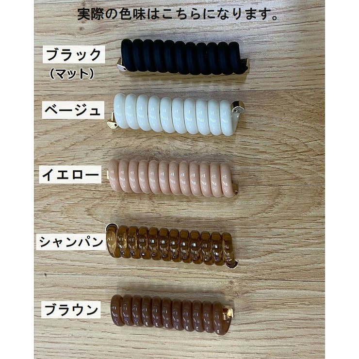 コイルアップポニー 同色2個セット ポニーフック | PlusNao | 詳細画像15 