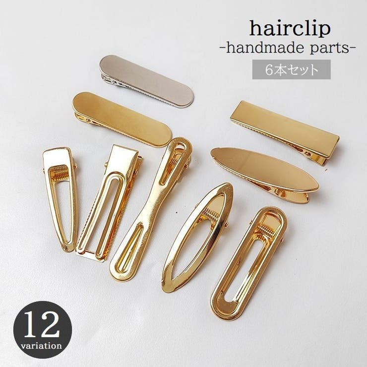 ヘアクリップ 金属パーツ 6本セット[品番：FQ000175531]｜PlusNao