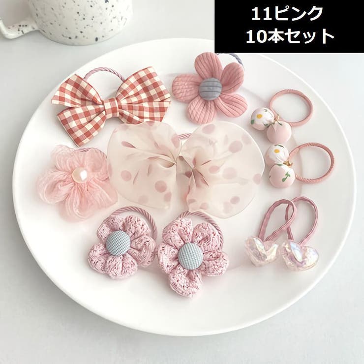 ヘアゴム リングゴム 10本セット | PlusNao | 詳細画像7 