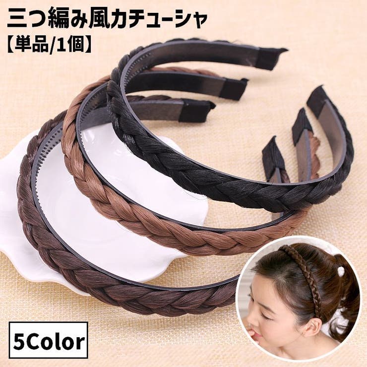 カチューシャ 単品 1個 | PlusNao | 詳細画像1 